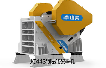 JC443顎式破碎機