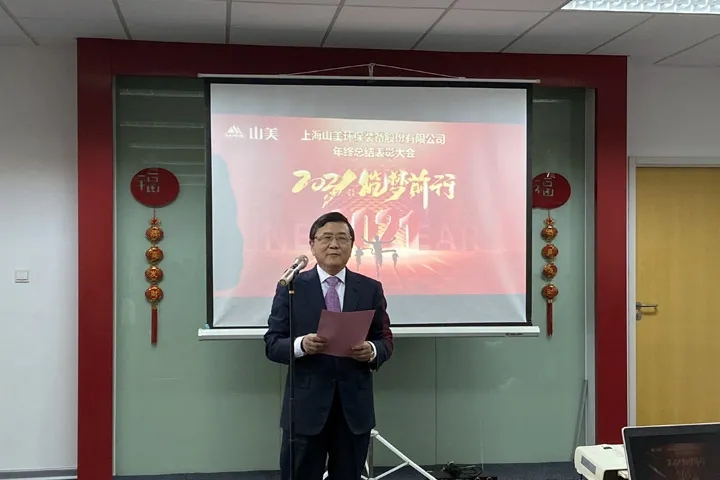 喜訊｜山美集團2020年度評優(yōu)結果新鮮出爐！